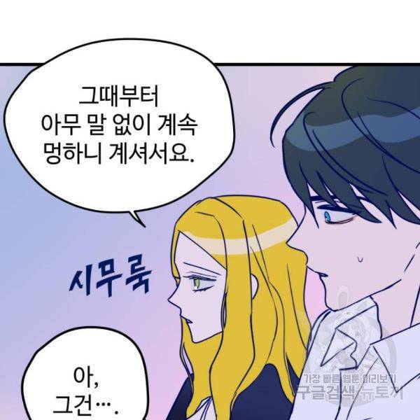 쓰레기는 쓰레기통에! 3화 33