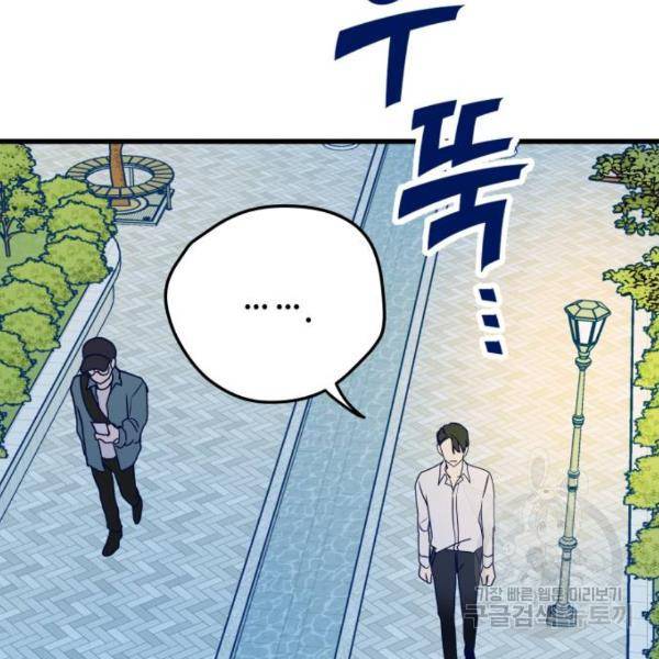 쓰레기는 쓰레기통에! 3화 35