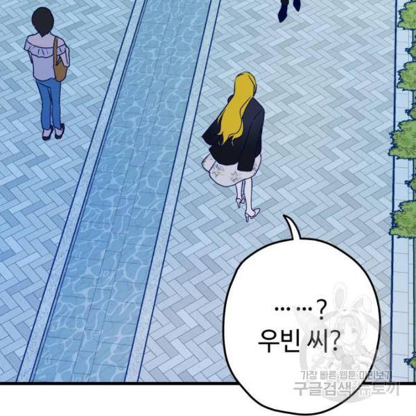 쓰레기는 쓰레기통에! 3화 36