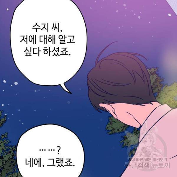 쓰레기는 쓰레기통에! 3화 38