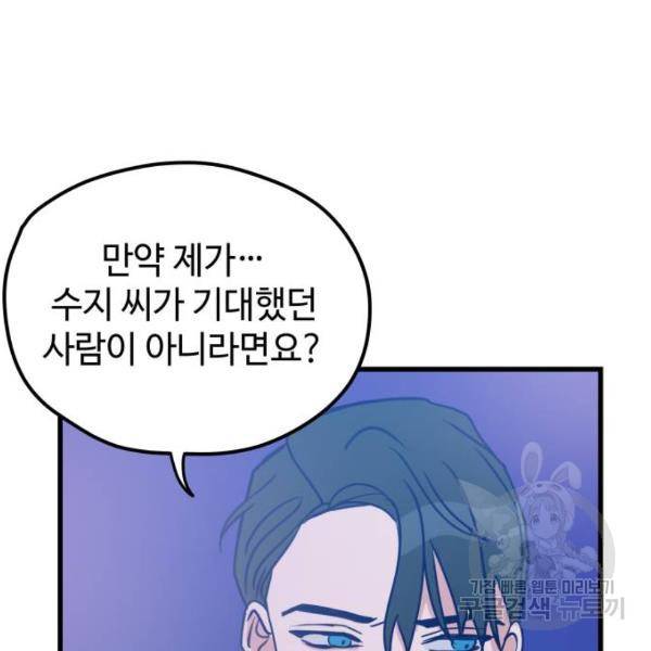 쓰레기는 쓰레기통에! 3화 40
