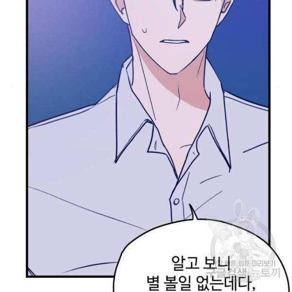 쓰레기는 쓰레기통에! 3화 41