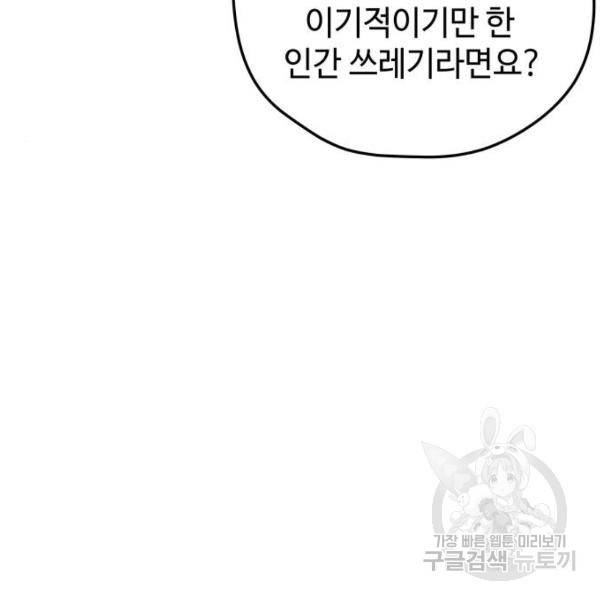 쓰레기는 쓰레기통에! 3화 42