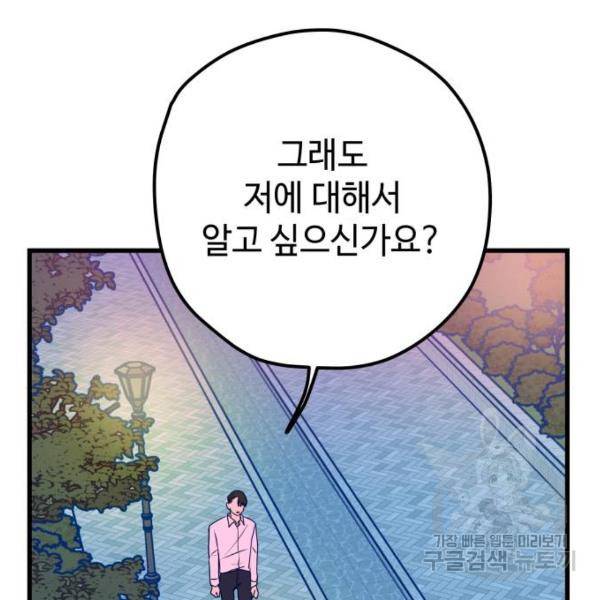 쓰레기는 쓰레기통에! 3화 43