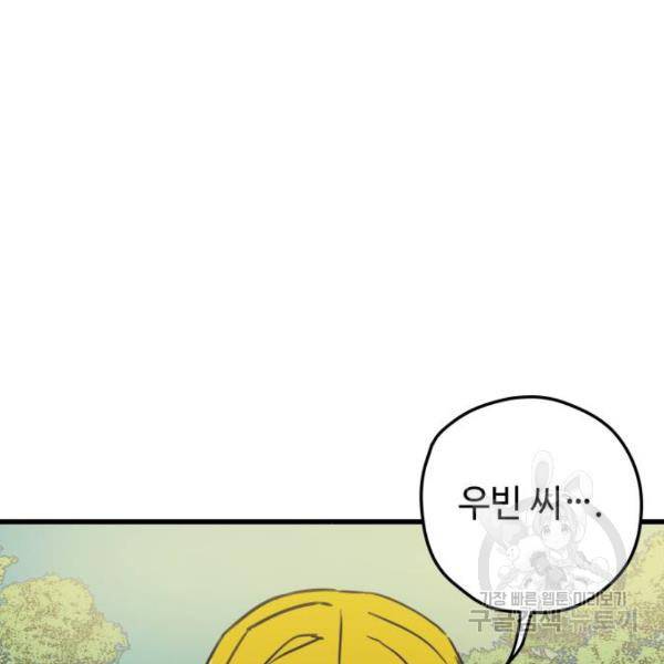 쓰레기는 쓰레기통에! 3화 45