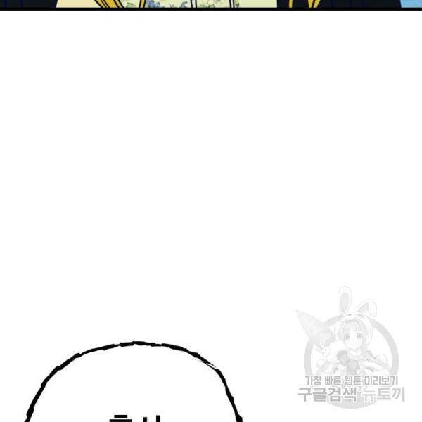 쓰레기는 쓰레기통에! 3화 47