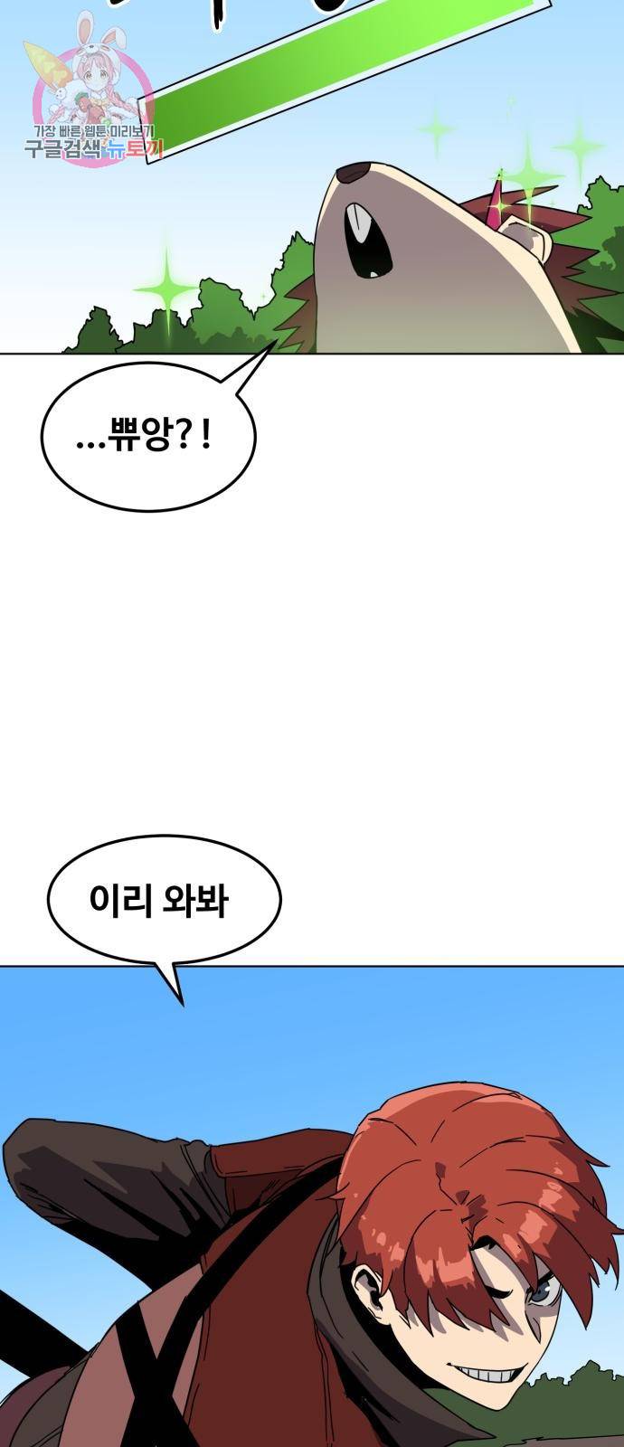 최종보스 공대장 4화 12
