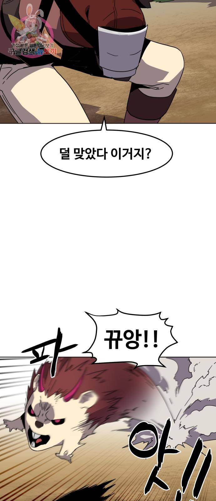 최종보스 공대장 4화 13