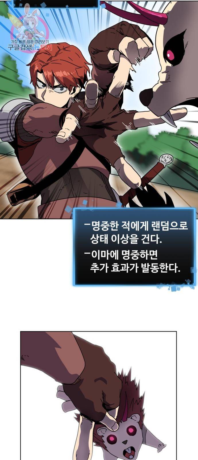 최종보스 공대장 4화 16