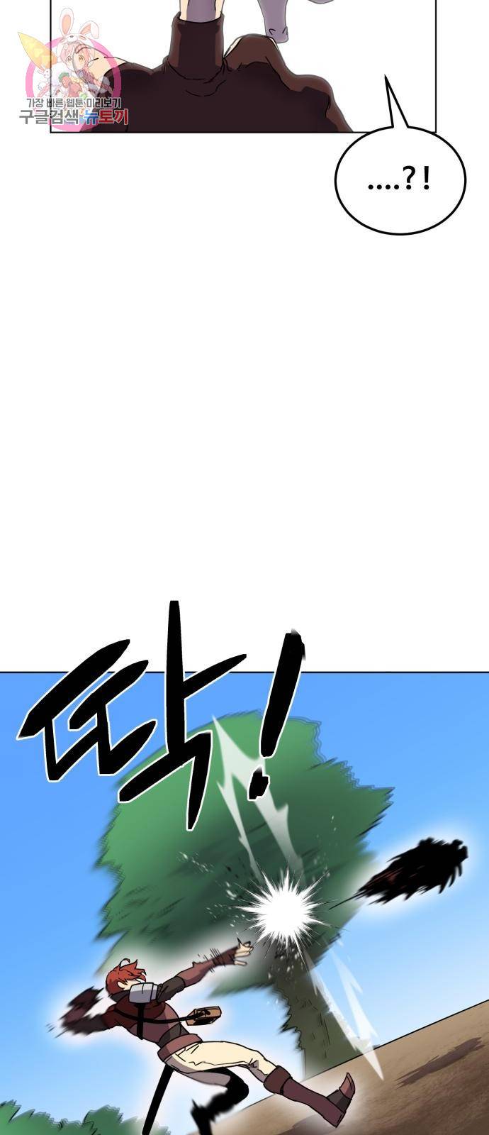 최종보스 공대장 4화 17