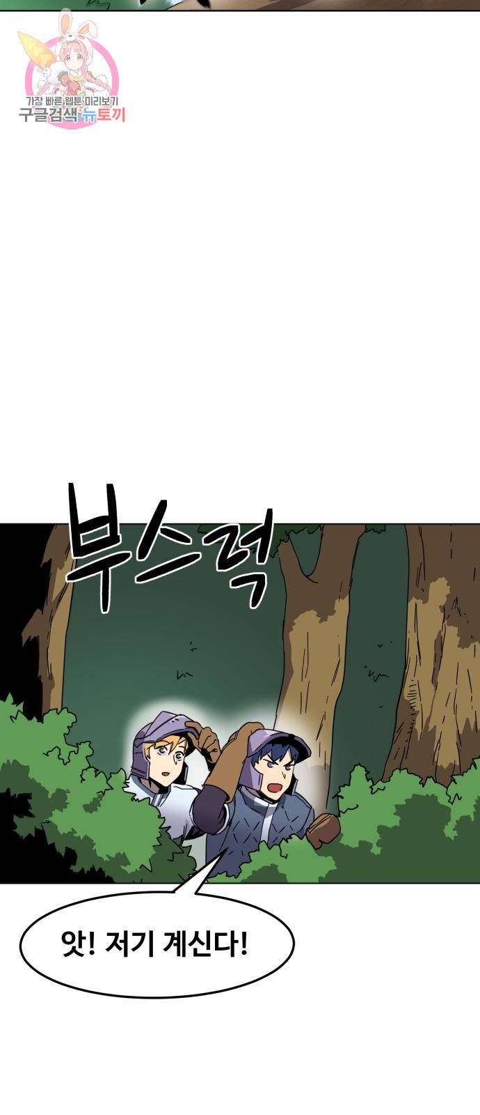 최종보스 공대장 4화 18