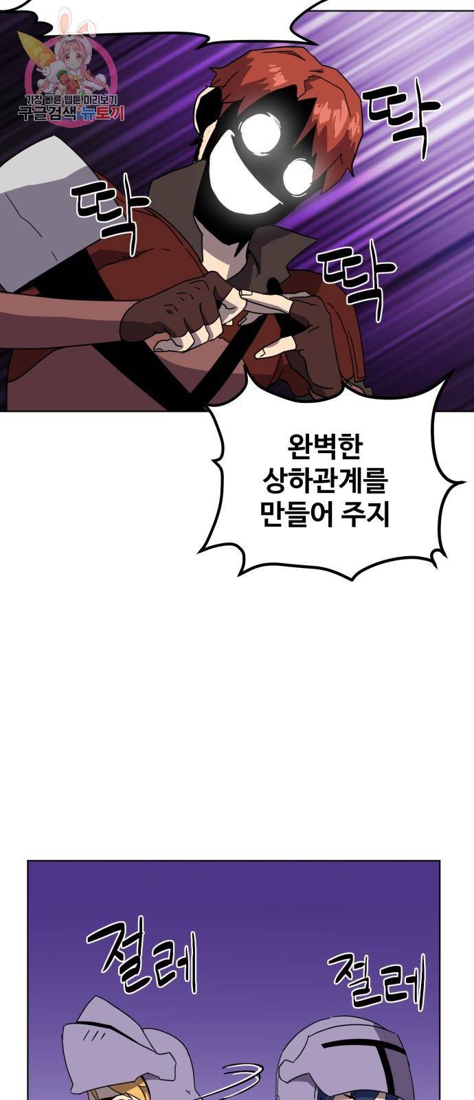 최종보스 공대장 4화 21