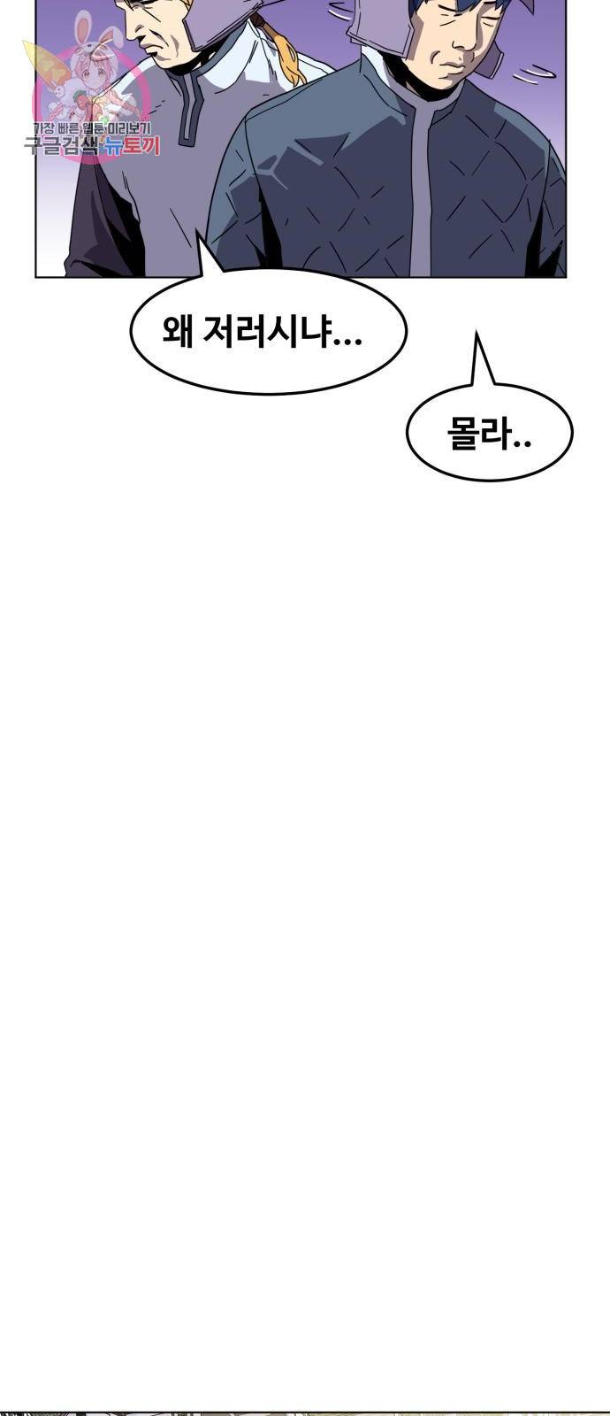 최종보스 공대장 4화 22