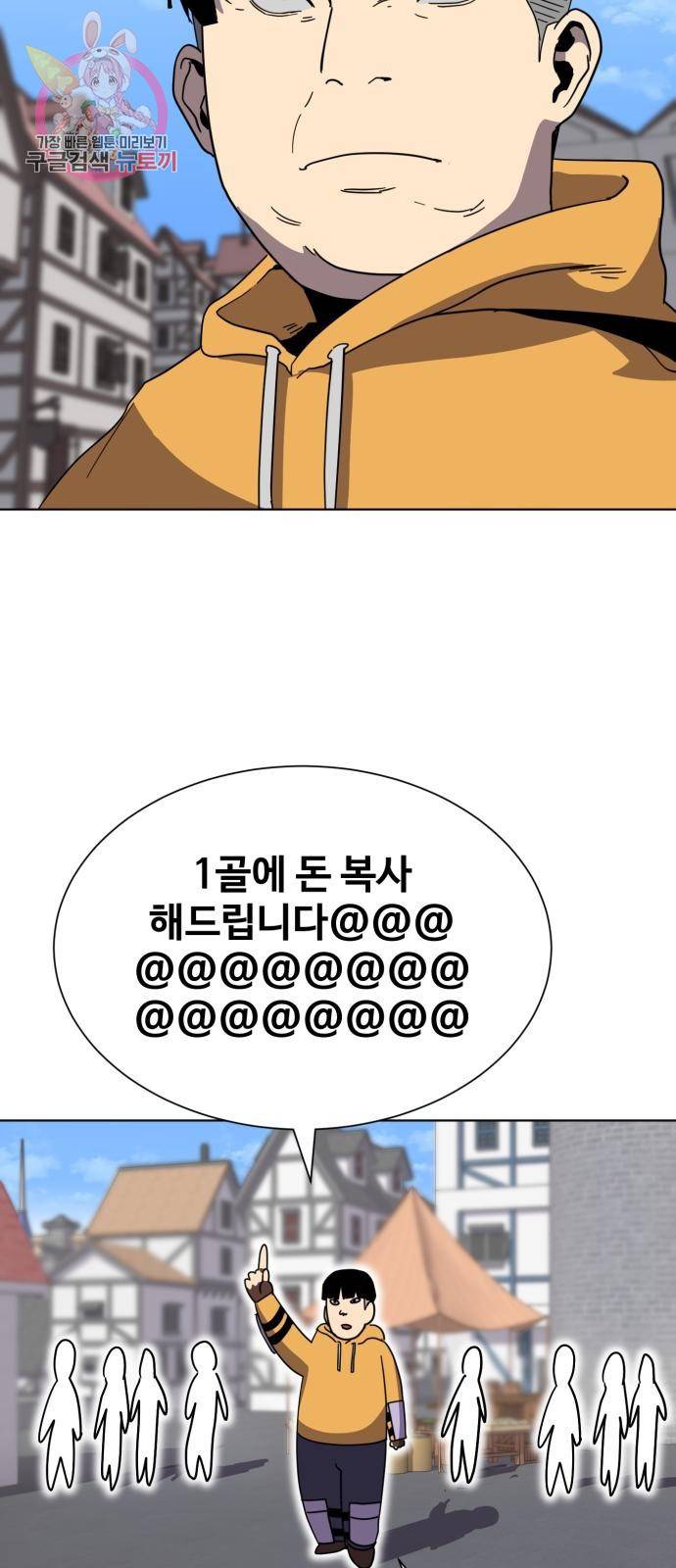 최종보스 공대장 4화 24