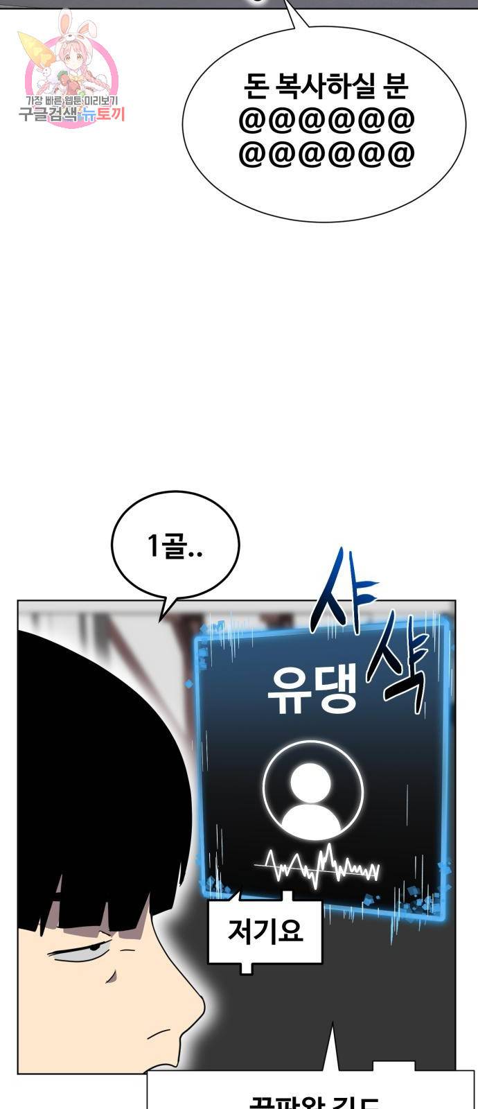 최종보스 공대장 4화 25
