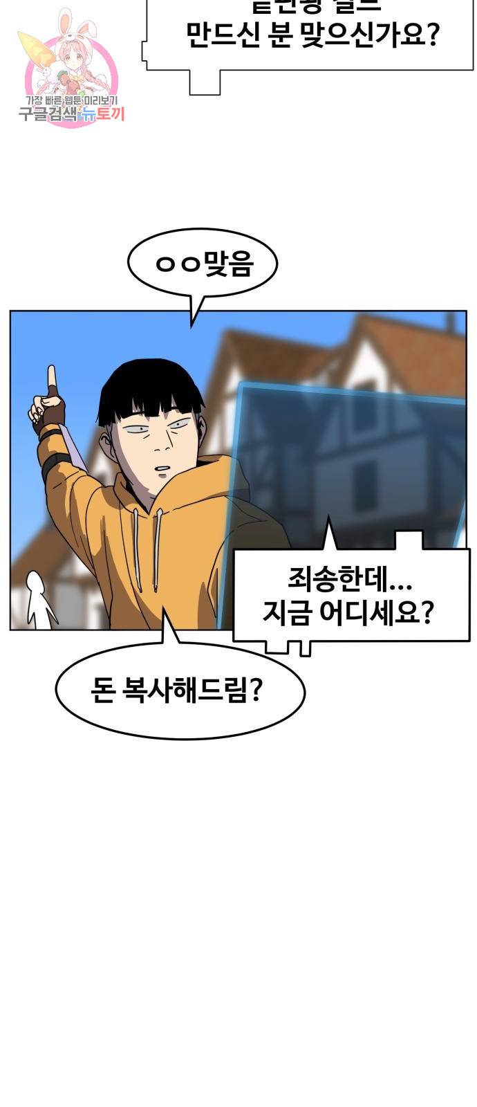 최종보스 공대장 4화 26