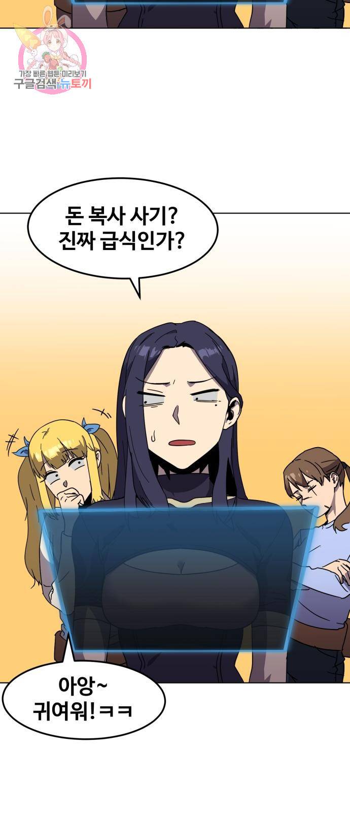 최종보스 공대장 4화 28