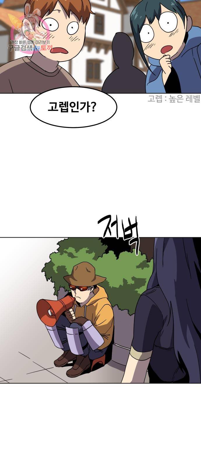 최종보스 공대장 4화 32