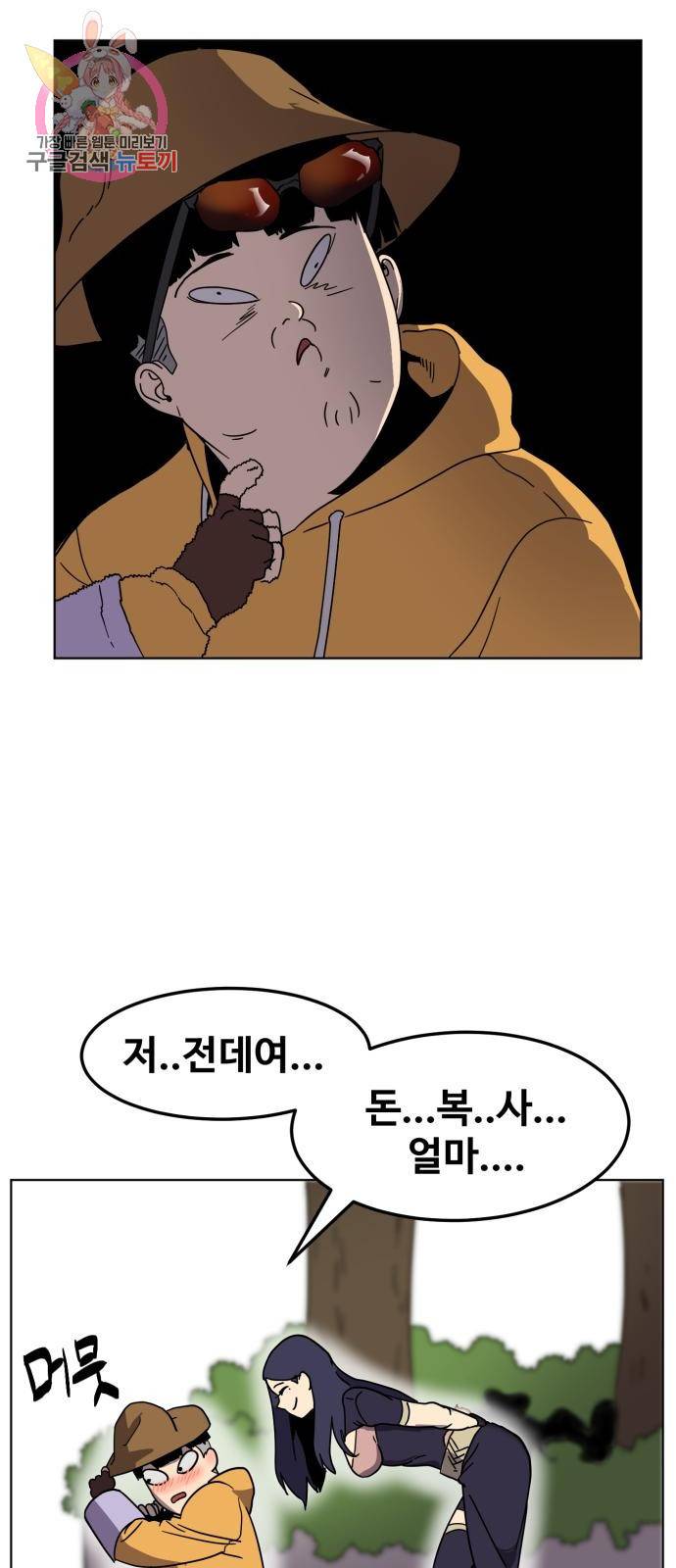 최종보스 공대장 4화 34