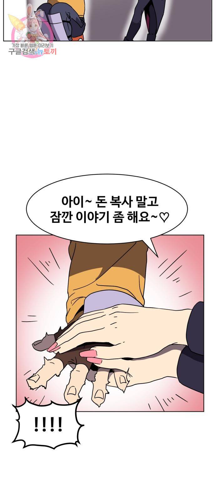 최종보스 공대장 4화 35