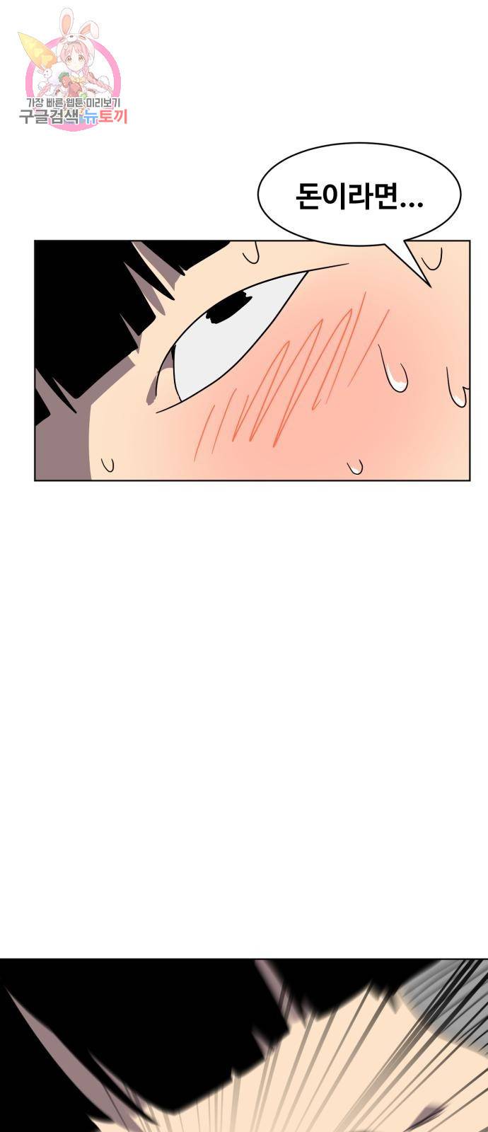 최종보스 공대장 4화 39