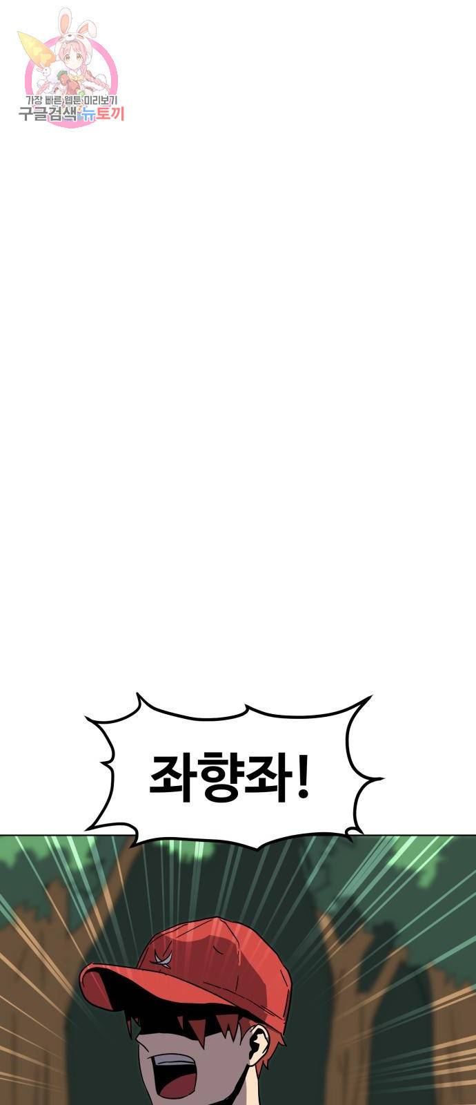 최종보스 공대장 4화 45