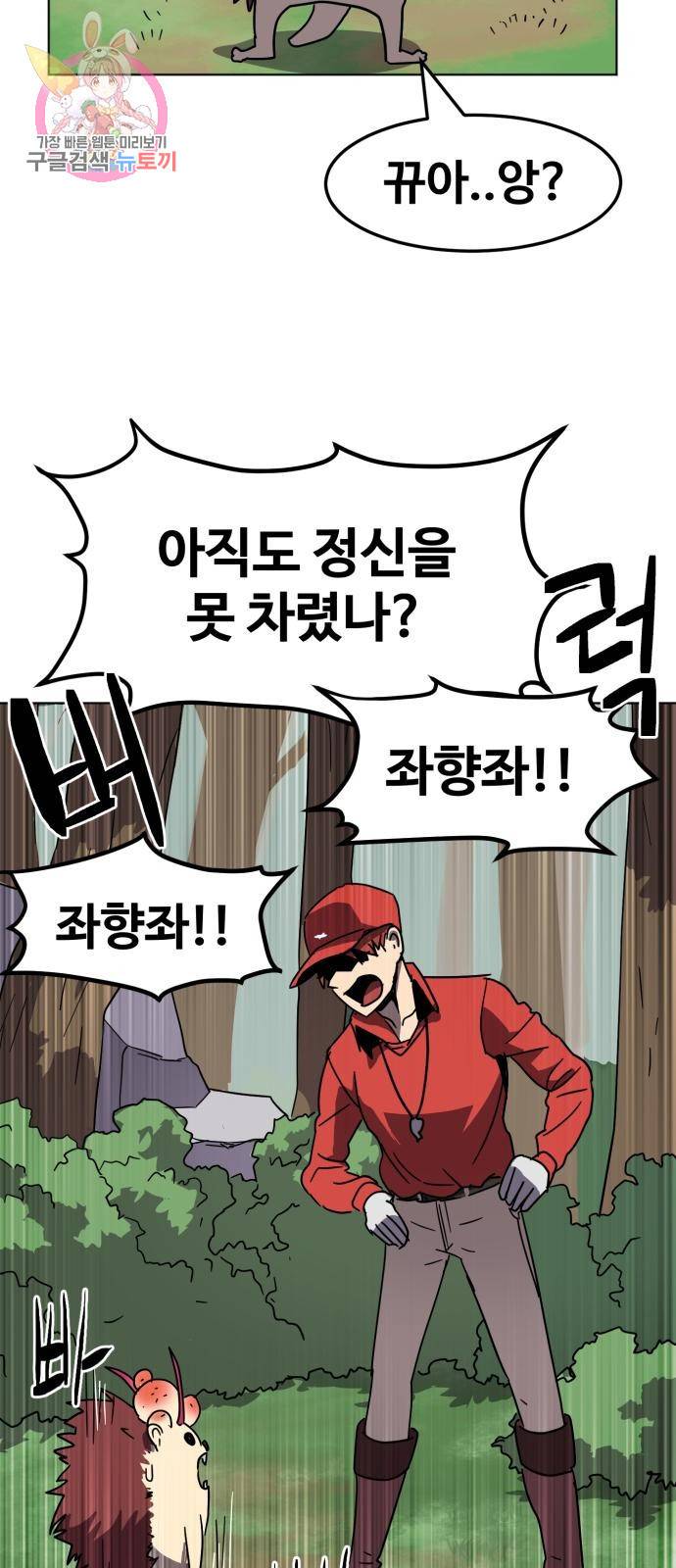 최종보스 공대장 4화 47