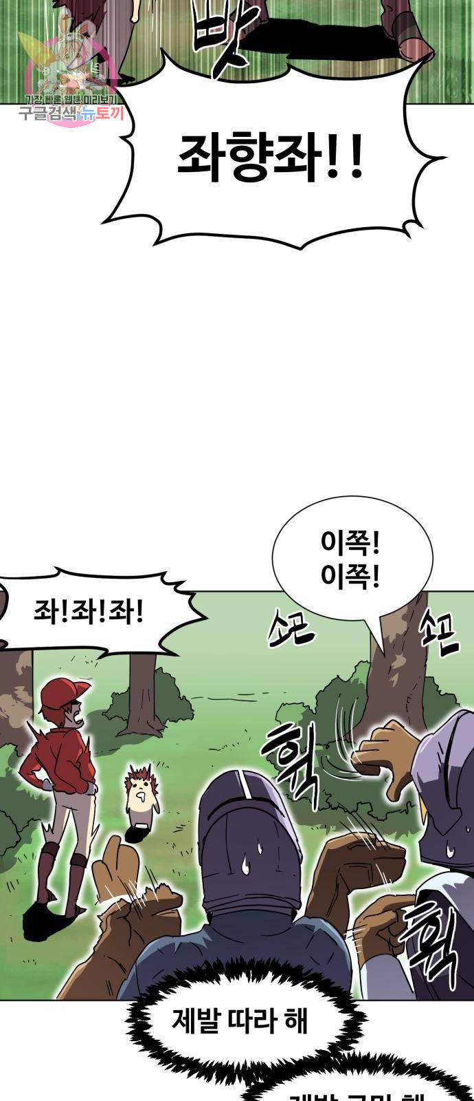 최종보스 공대장 4화 48
