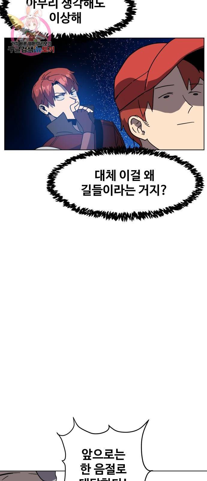 최종보스 공대장 4화 53