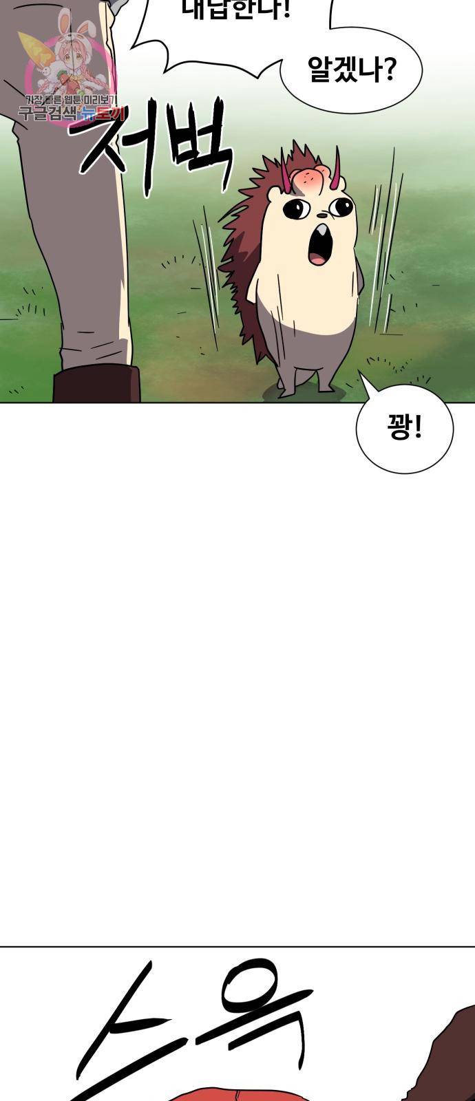최종보스 공대장 4화 54