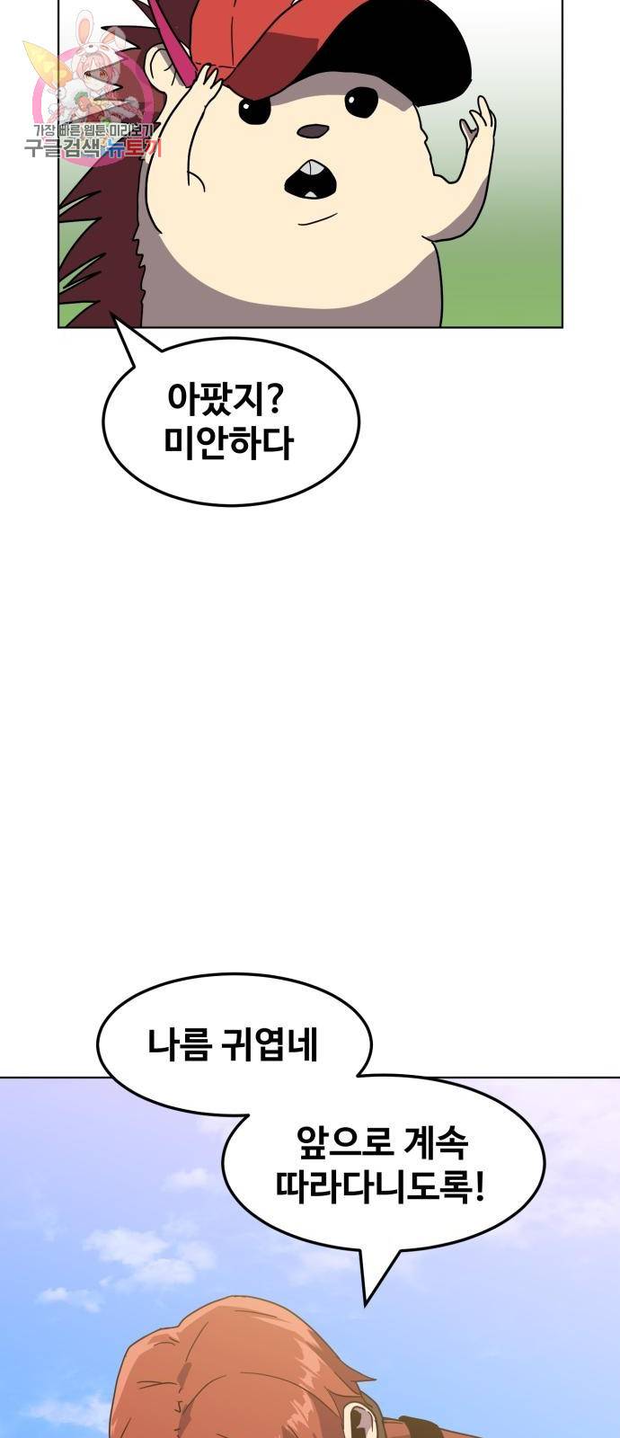최종보스 공대장 4화 56