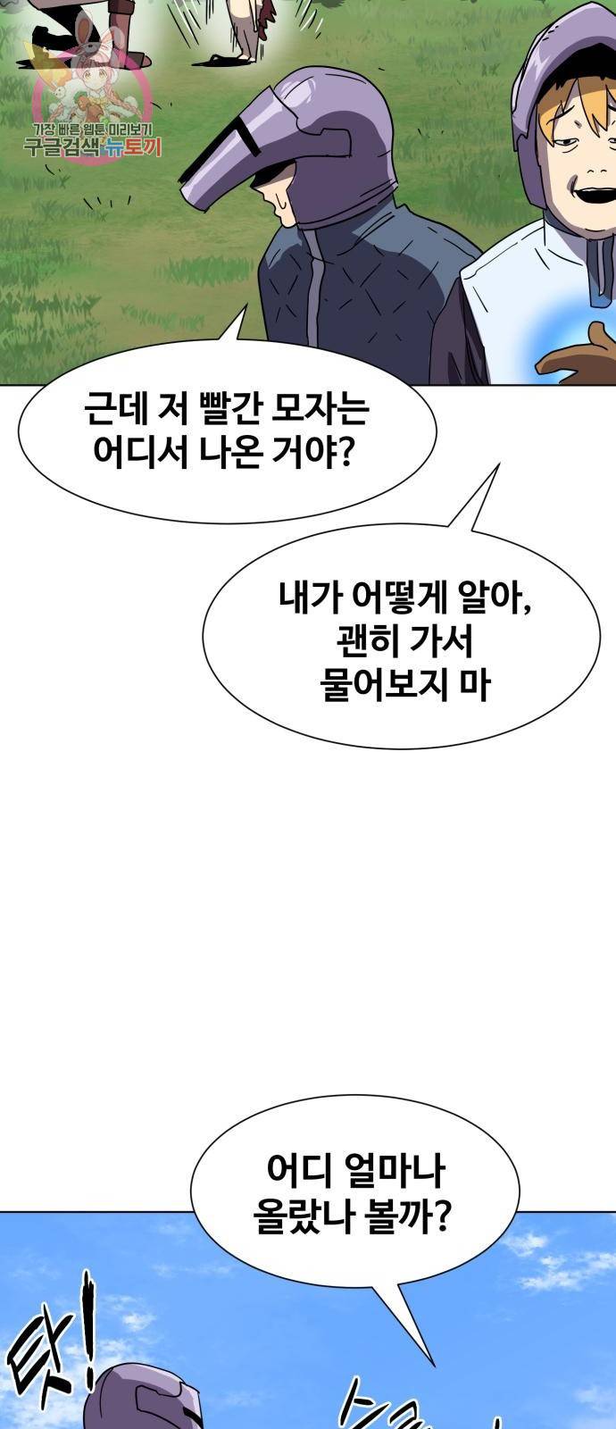최종보스 공대장 4화 59