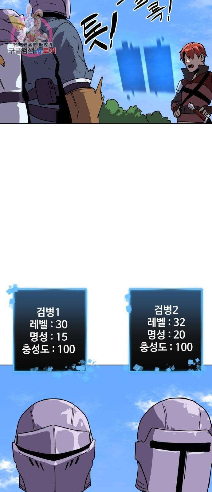 최종보스 공대장 4화 60