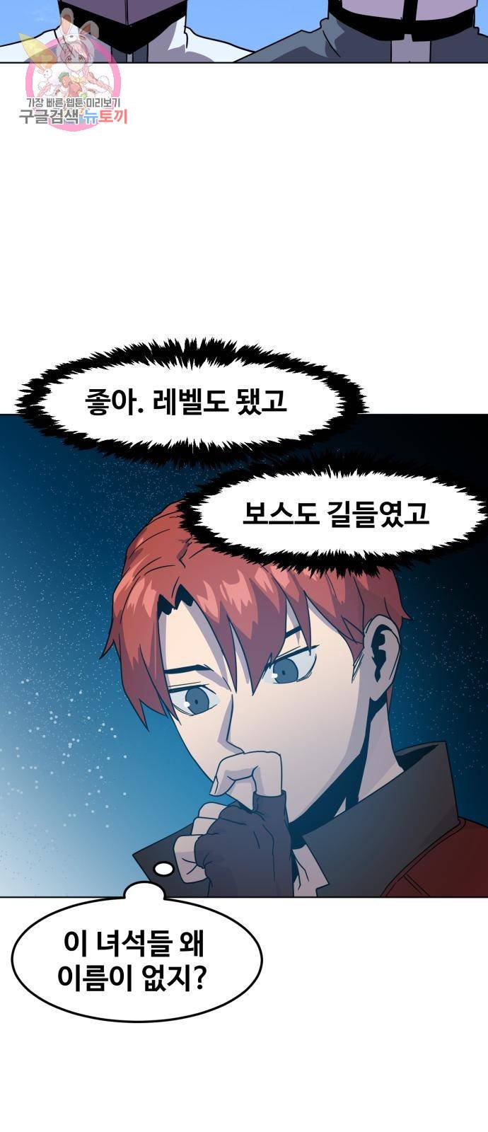 최종보스 공대장 4화 61