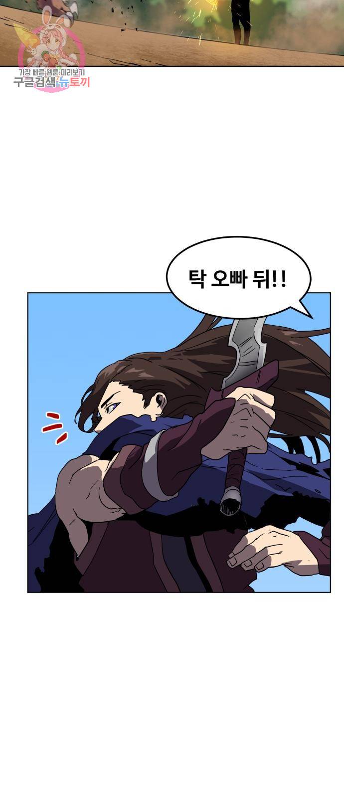 최종보스 공대장 4화 69