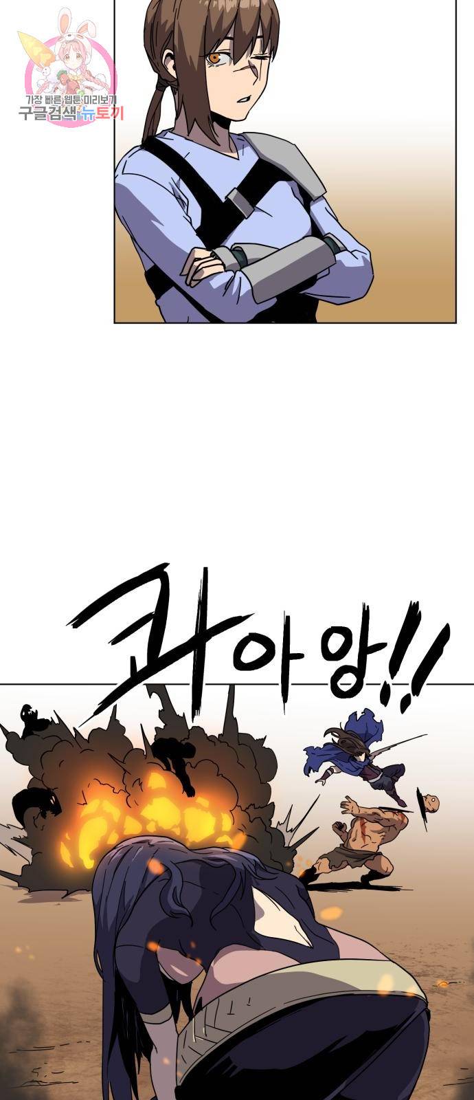 최종보스 공대장 4화 79