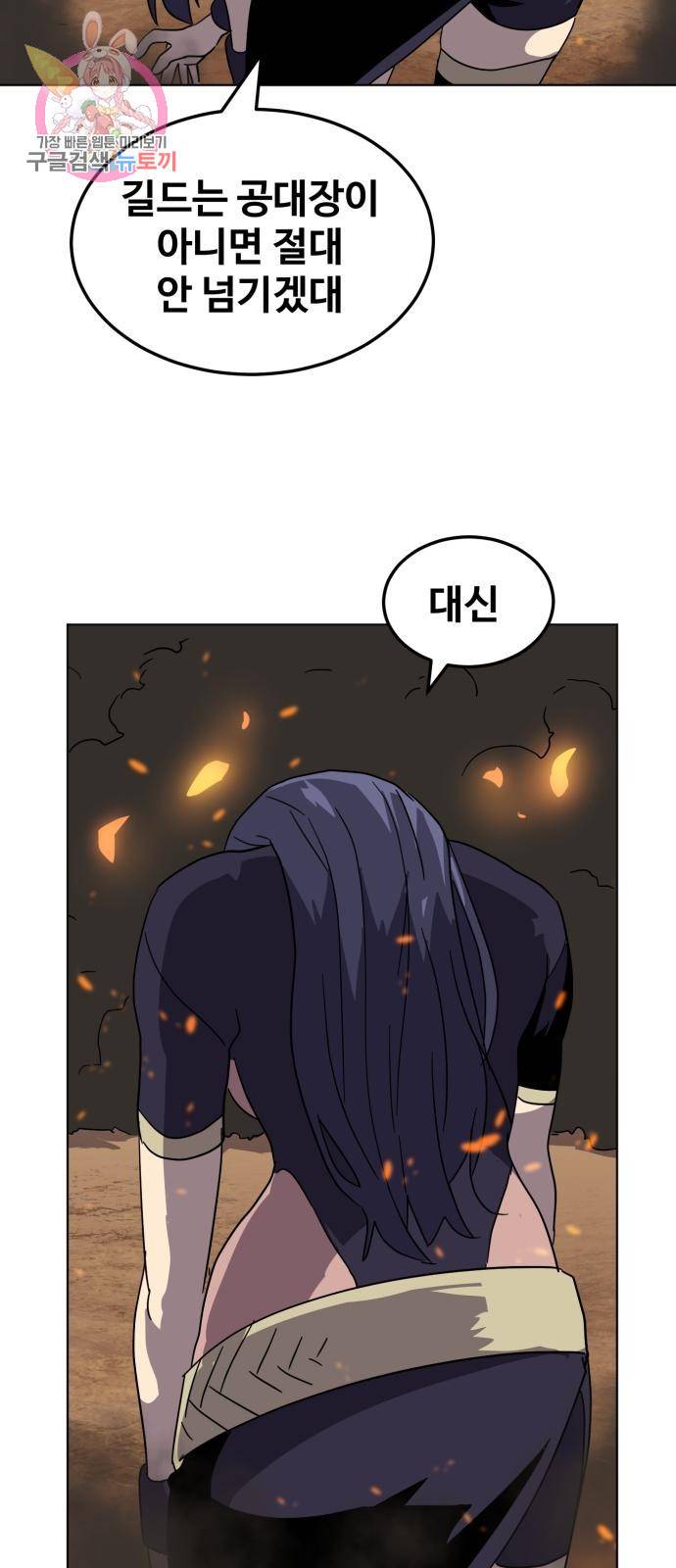 최종보스 공대장 4화 80