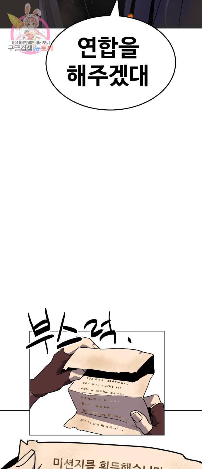 최종보스 공대장 4화 82