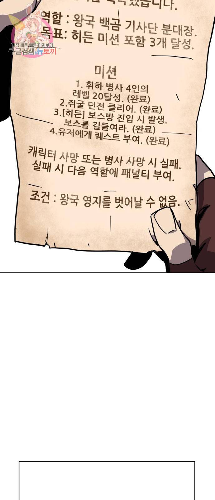 최종보스 공대장 4화 83