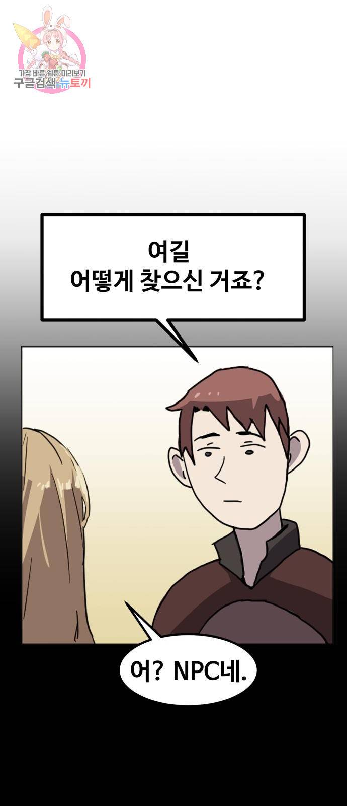 최종보스 공대장 4화 85