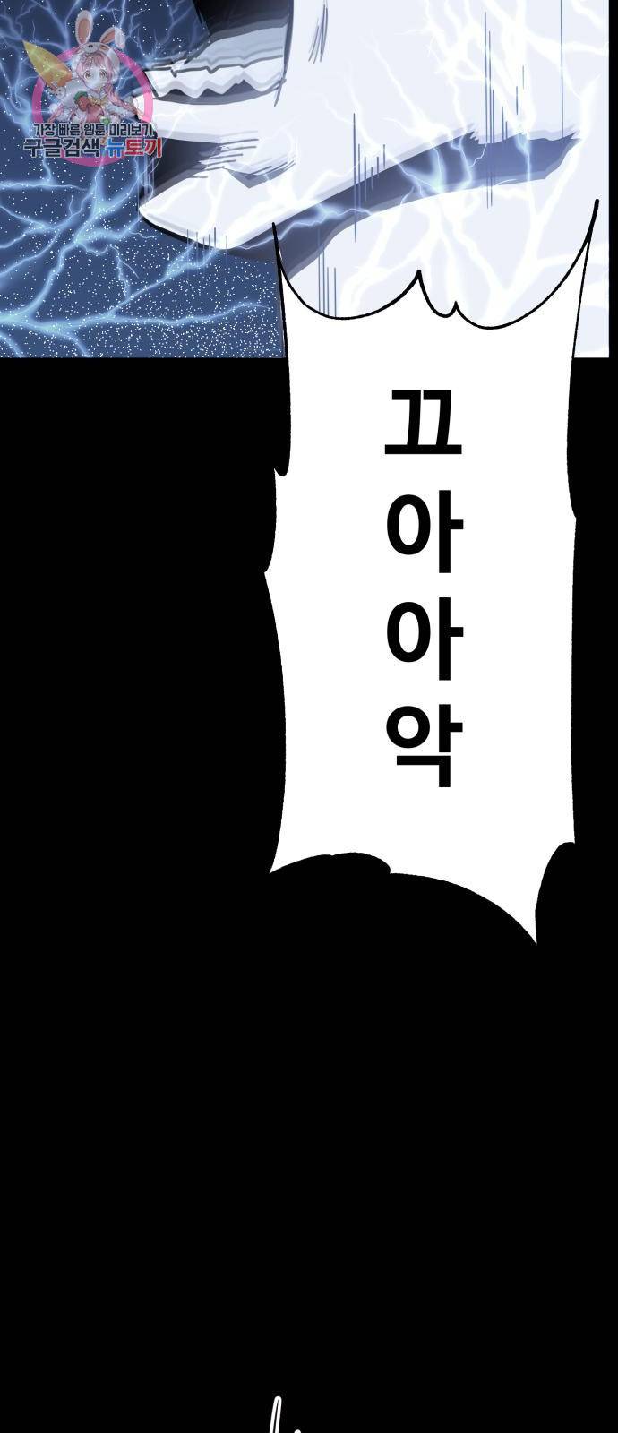 최종보스 공대장 4화 87