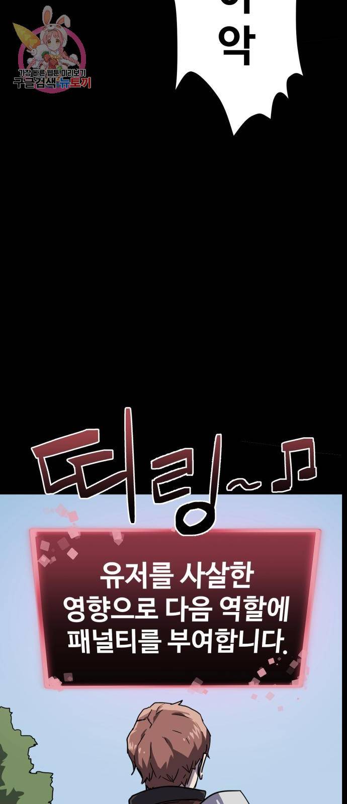 최종보스 공대장 4화 89