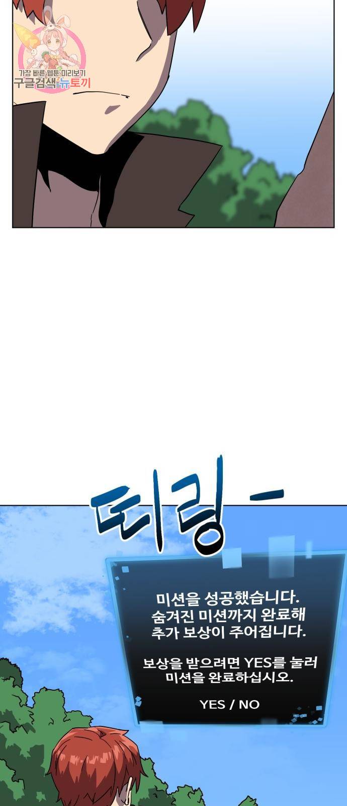 최종보스 공대장 4화 92