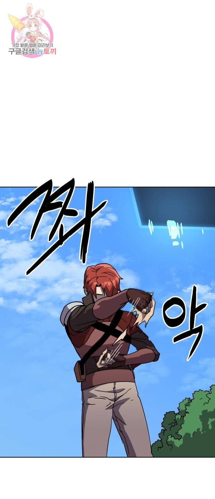 최종보스 공대장 4화 94