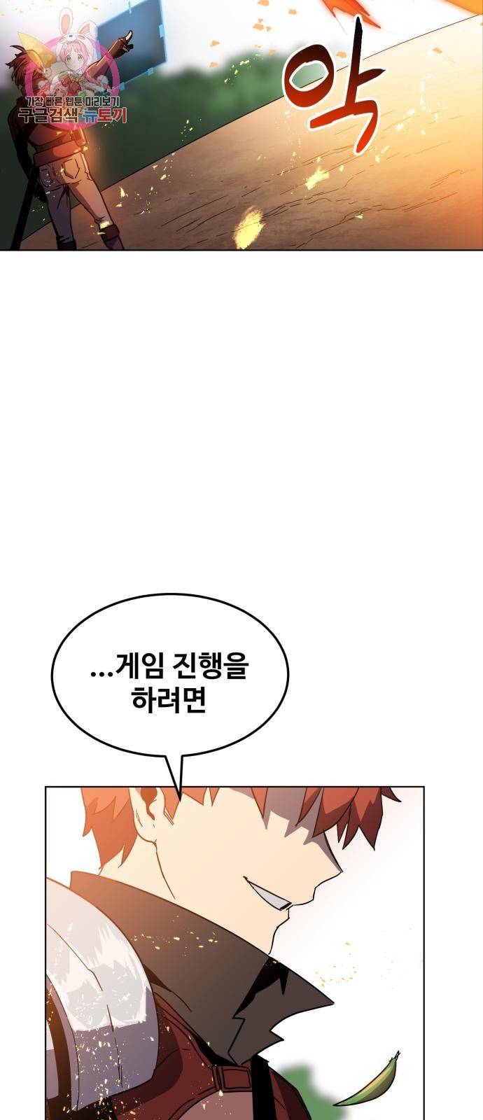 최종보스 공대장 4화 98