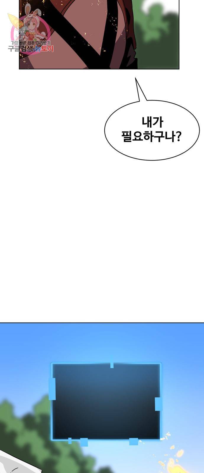 최종보스 공대장 4화 99