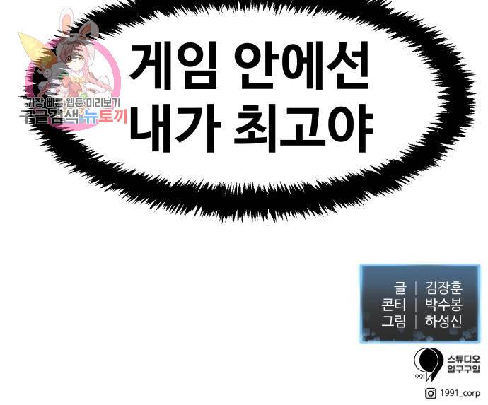 최종보스 공대장 4화 103