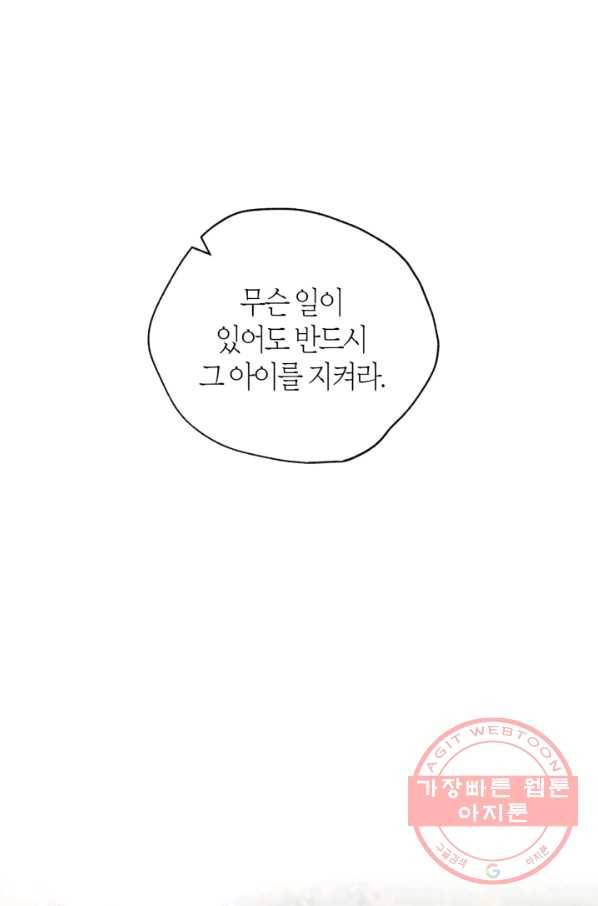 아빠, 나 이 결혼 안 할래요! 64화 1