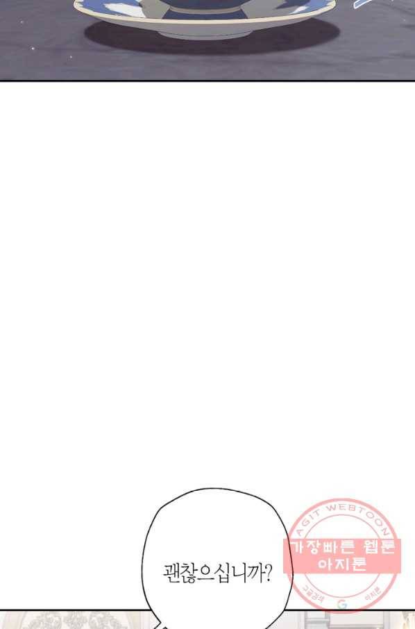 아빠, 나 이 결혼 안 할래요! 64화 9