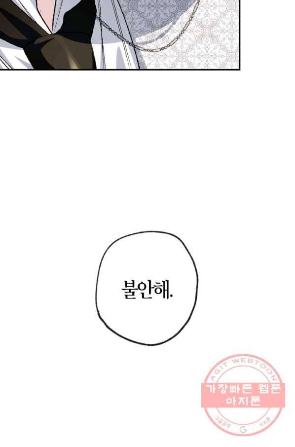 아빠, 나 이 결혼 안 할래요! 64화 14